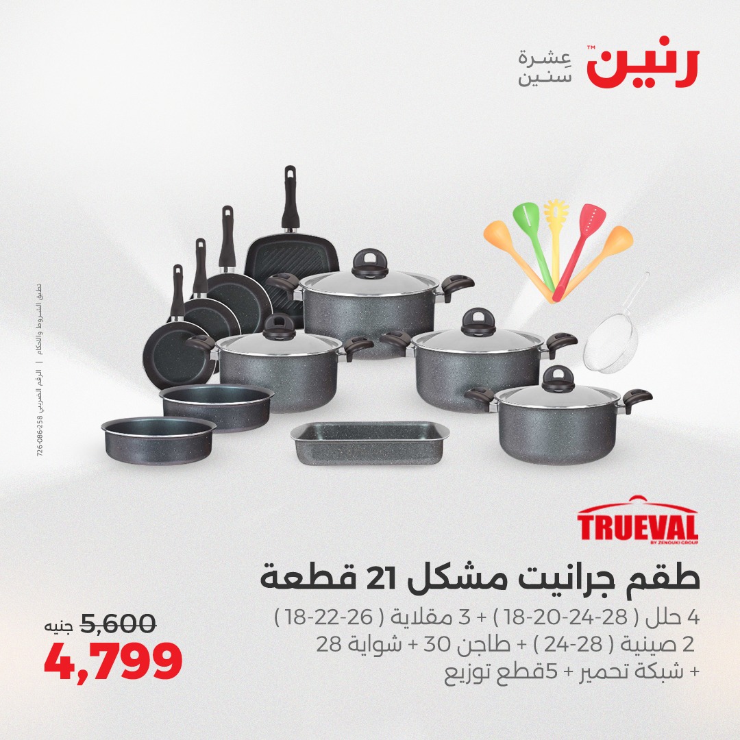 raneen offers from 5may to 5may 2025 عروض رنين من 5 مايو حتى 5 مايو 2025 صفحة رقم 14